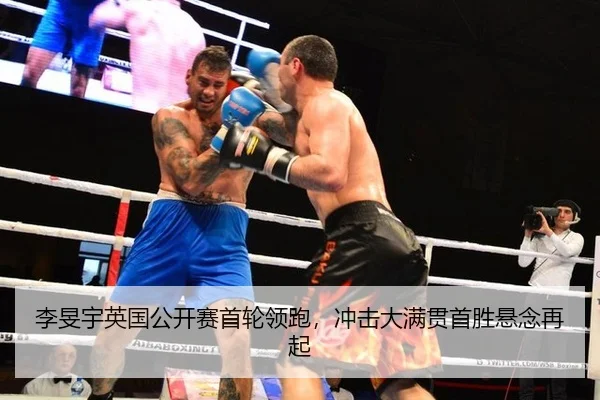 li-min-yu-ying-guo-gong-kai-sai-shou-lun-ling-pao-chong-ji-da-man-guan-shou-sheng-xuan-nian-zai-qi-2-171.jpg