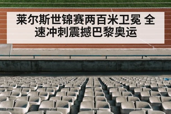 track and field stadium